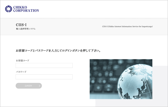 CIIS-I（輸入進捗管理システム）