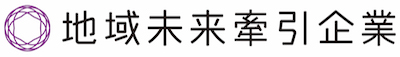 地域未来牽引企業ロゴマーク